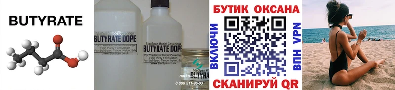 БУТИРАТ буратино  Куйбышев 