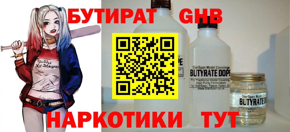 БУТИРАТ Butirat Куйбышев