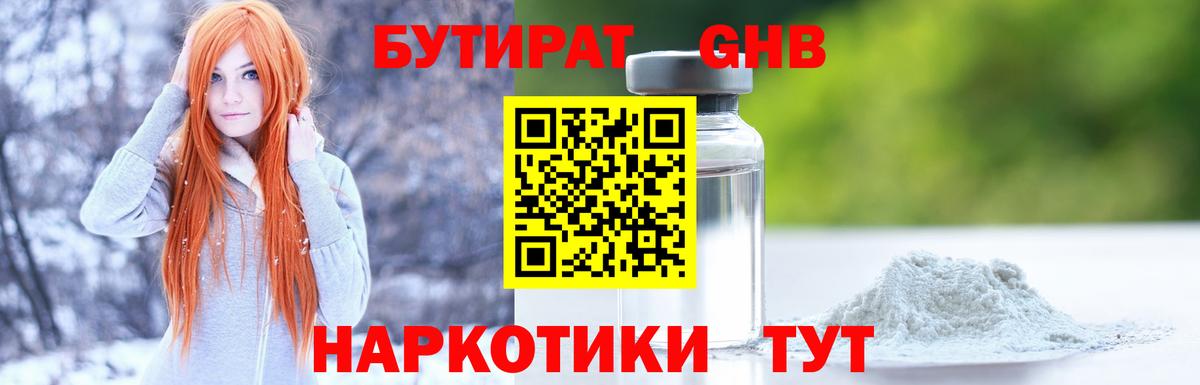 Бутират буратино  Вход с VPN  Куйбышев 