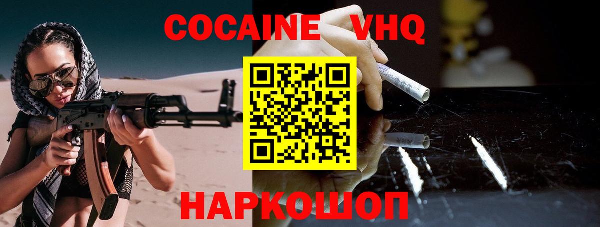 Куйбышев  Кокаин  КОКАИН Боливия  Вход с VPN  Cocaine VHQ 