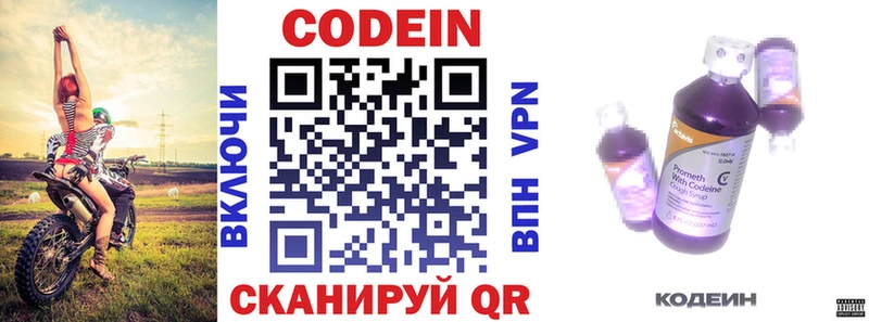 Кодеин напиток Lean (лин)  Куйбышев 