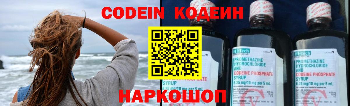 Куйбышев  Кодеиновый сироп Lean напиток Lean (лин)  Вход с VPN  Codein Purple Drank 