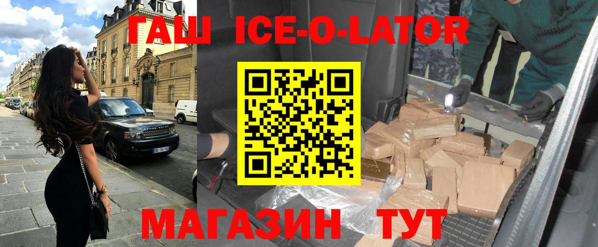 Гашиш Ice-O-Lator Куйбышев
