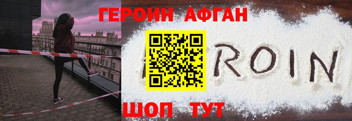 Героин Афган Куйбышев