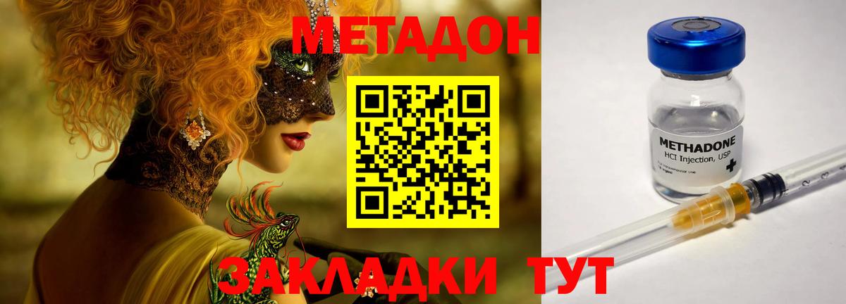 МЕТАДОН мёд  Вход с VPN  Куйбышев 